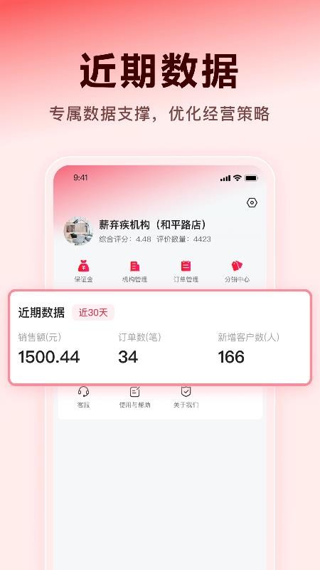 薪弃疾机构端手机版v2.5.1截图4