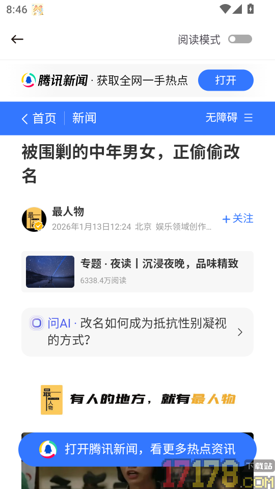 今日要点官网版