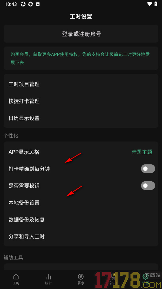 极简记工时手机版设置app显示风格为暗黑主题的方法