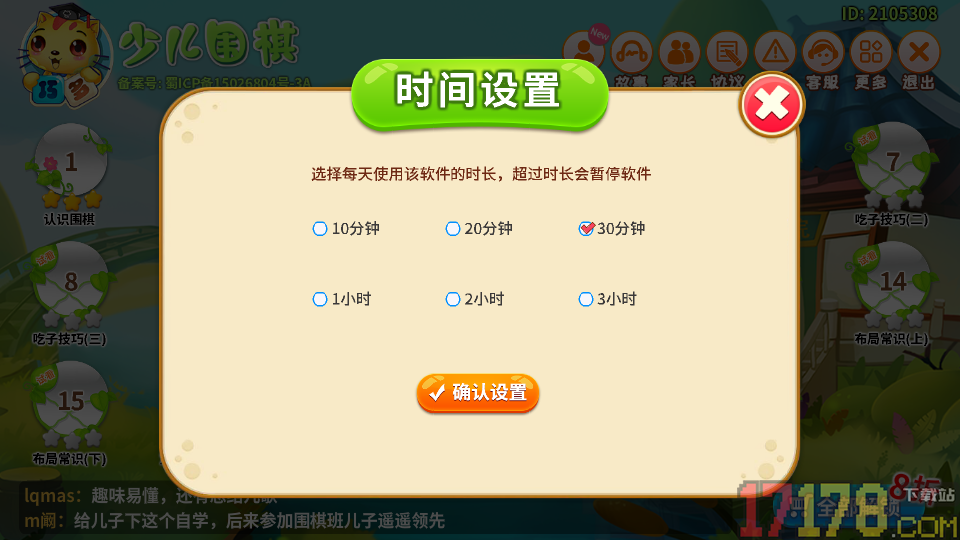 少儿围棋教学合集app