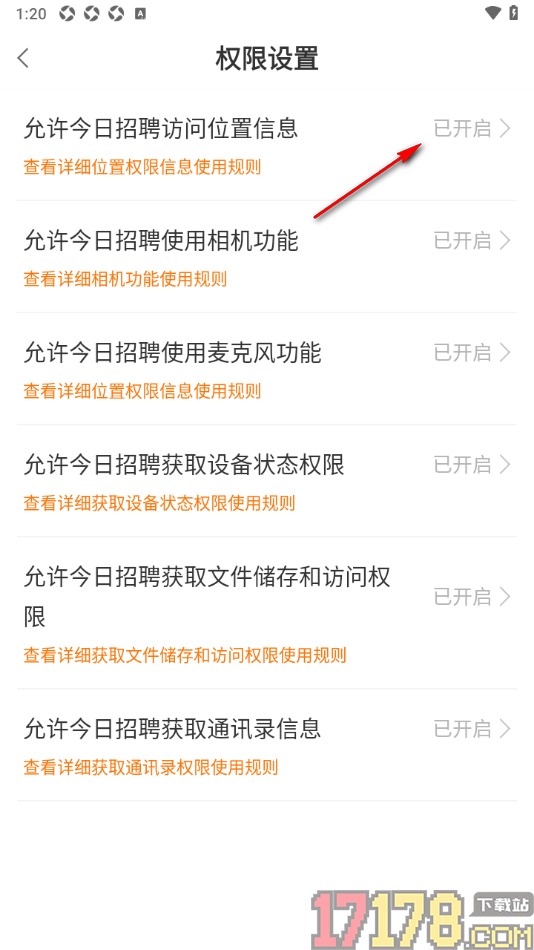 今日招聘手机版设置允许应用访问位置信息的方法