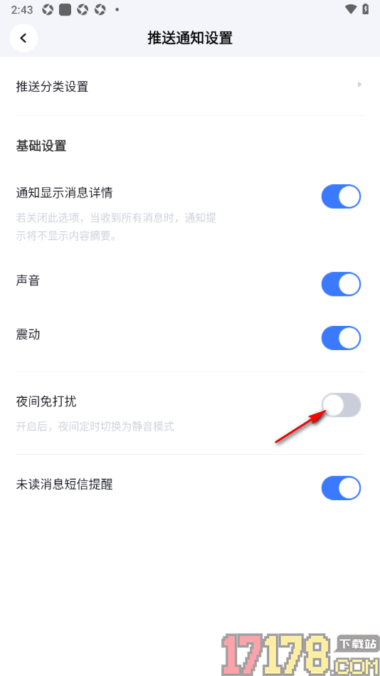脉脉手机版设置启用夜间免打扰功能的方法
