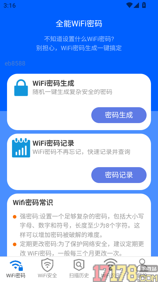 全能WiFi连接钥匙免费版