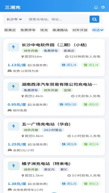 三湘充手机版v1.0.1截图4