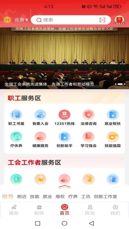 职工之家appv1.2.128截图2