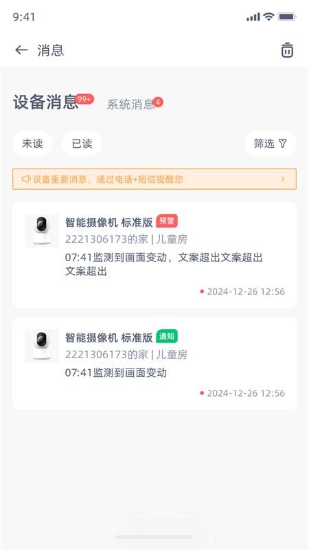 旗云智家官方版v5.2.15截图3