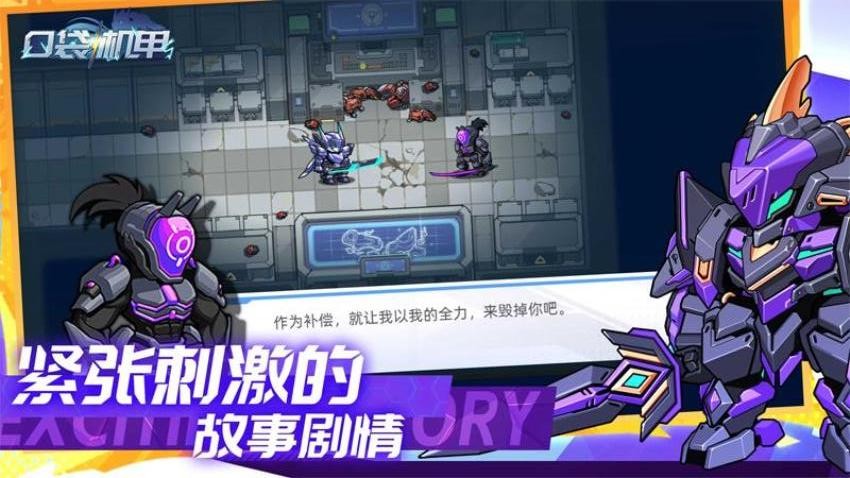 口袋机甲手游v1.0.13截图5