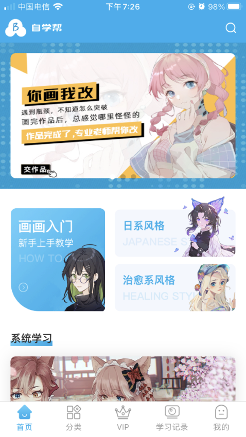 自学帮官方版v1.7.2截图4