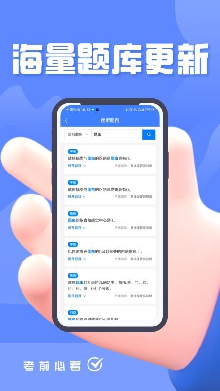 粮油保管员考试题峰免费版v4.5截图4