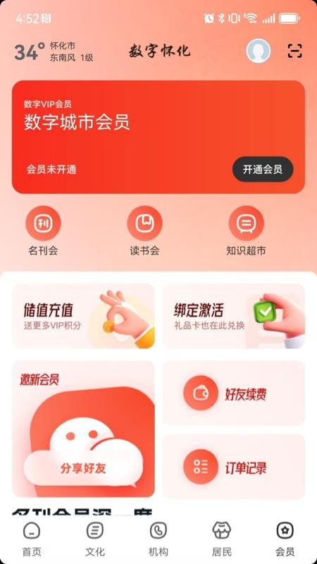 数字怀化appv2.9.1截图5