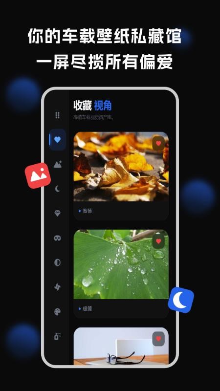车机壁纸免费版v1.1.0截图3