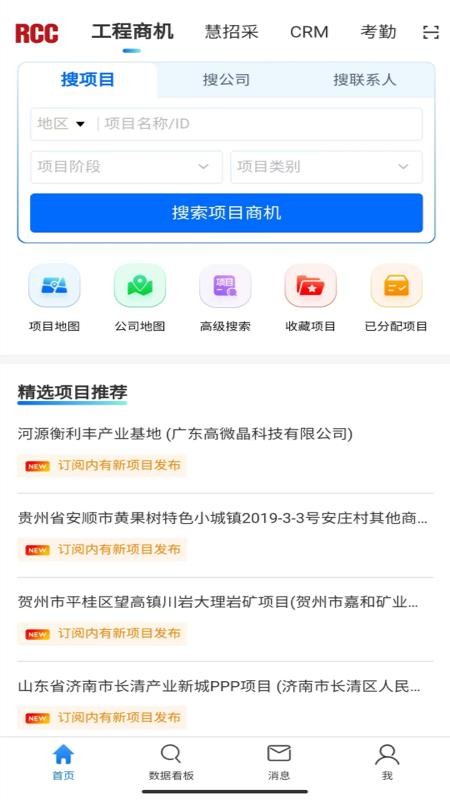 RCC工程招采官方版v5.4.22截图2
