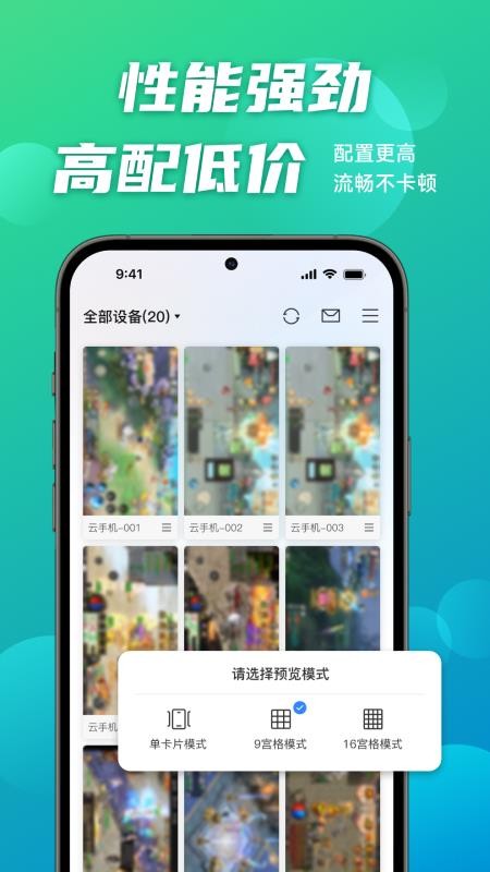 逍遥云手机最新版v2.2.0截图2