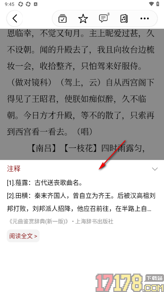 西窗烛手机版设置注释位置在页面下方的方法