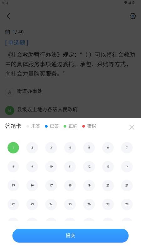 社工考试真题免费版v1.0截图4