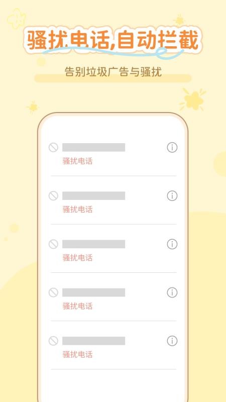 通话无忧助手手机版v1.0.3截图1