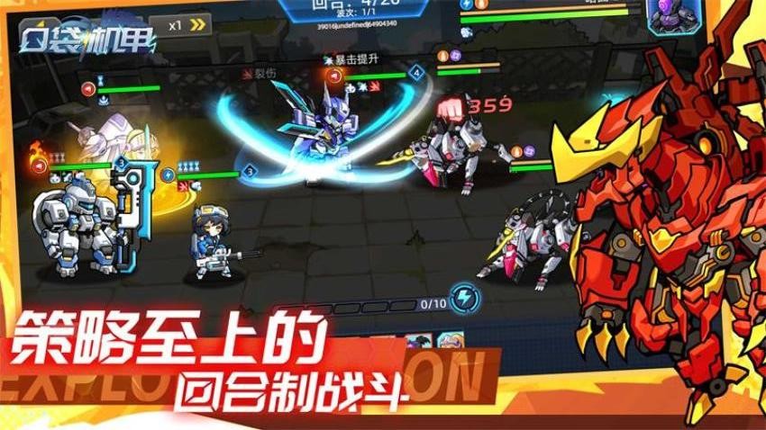 口袋机甲手游v1.0.13截图4