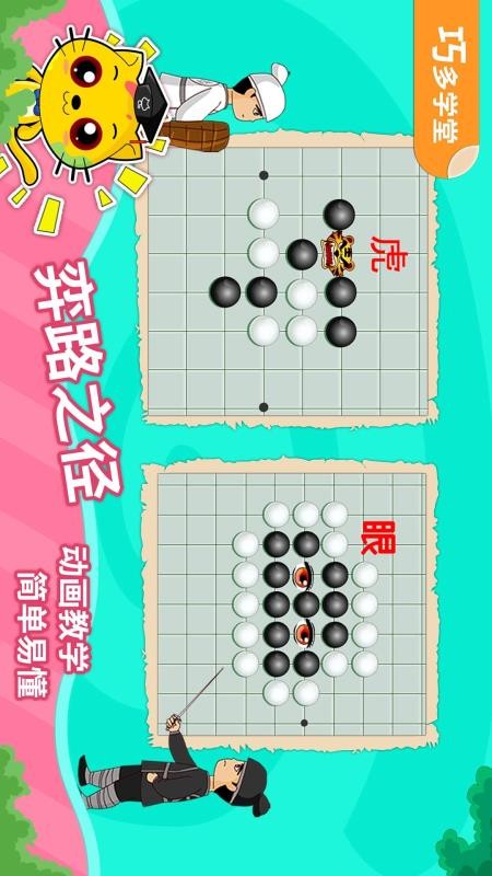 少儿围棋教学合集appv12.12.24截图3