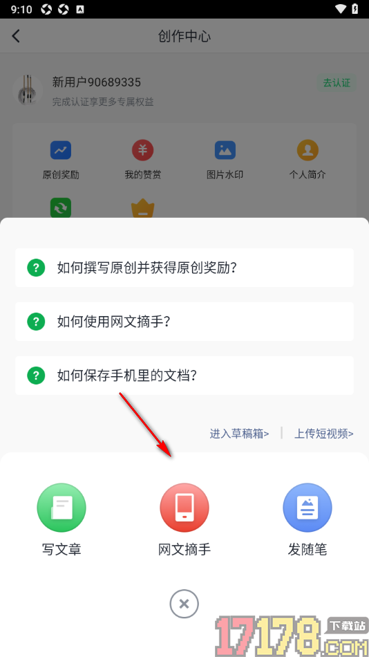 个人图书馆手机版设置在创作中心中发布网文摘手的方法