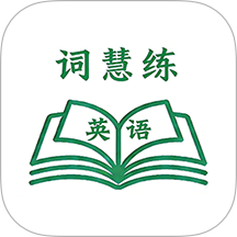 词慧练官网版 v1.0.4