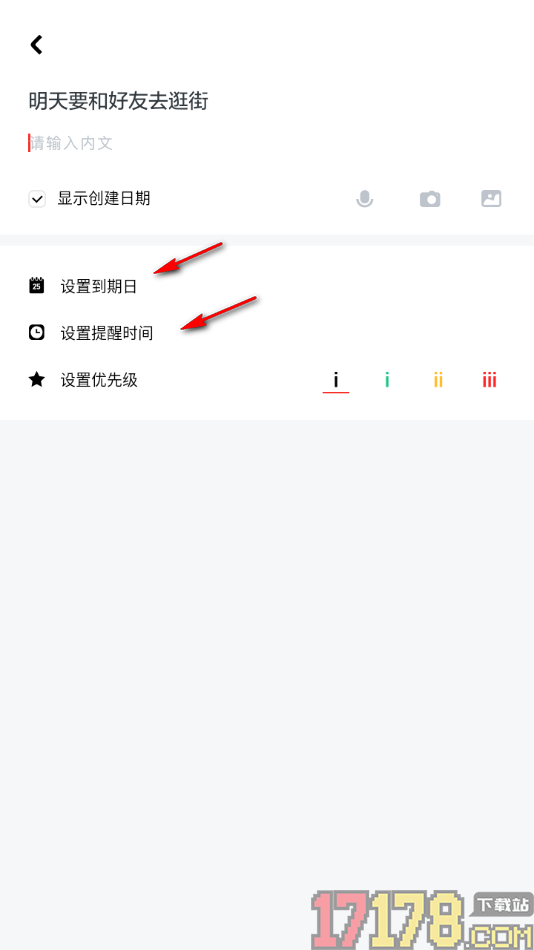 神指笔记手机版新建待办事项的方法