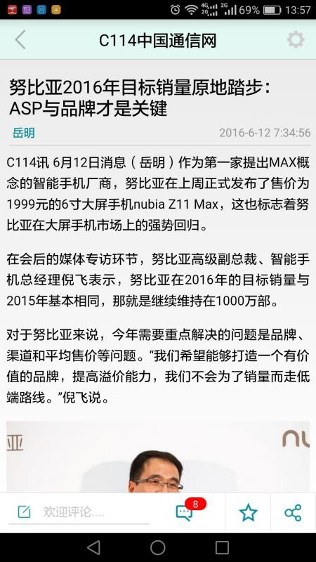 C114手机版v4.8.8截图3