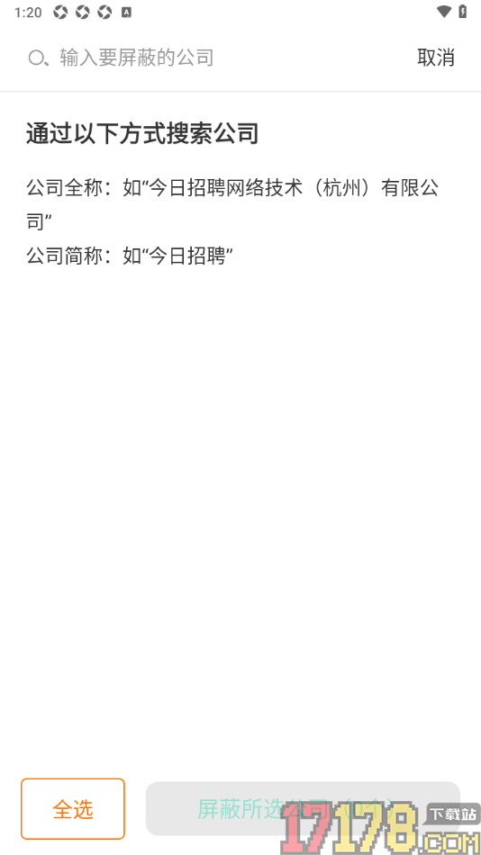 今日招聘手机版设置屏蔽不喜欢的公司的方法