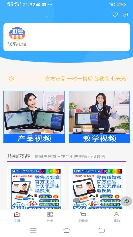 如意门店助手APPv6.6.0截图1