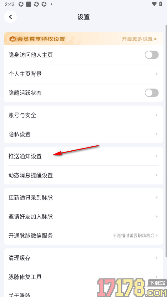 脉脉手机版设置接收通知不提示声音的方法