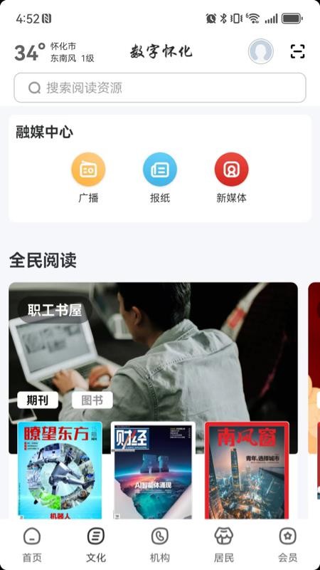 数字怀化appv2.9.1截图2