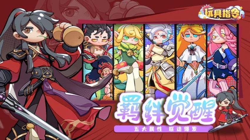 玩具指令手游v1.5.16截图1