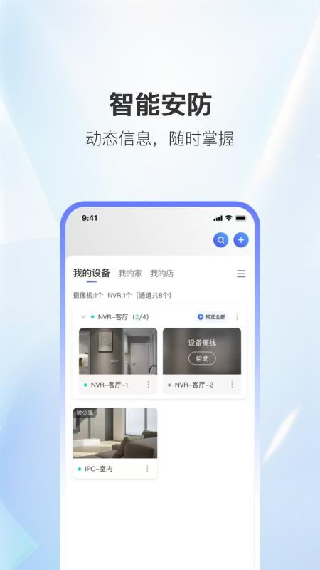 家安智联官方版v1.0.0截图4