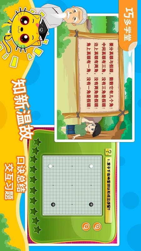 少儿围棋教学合集appv12.12.24截图5