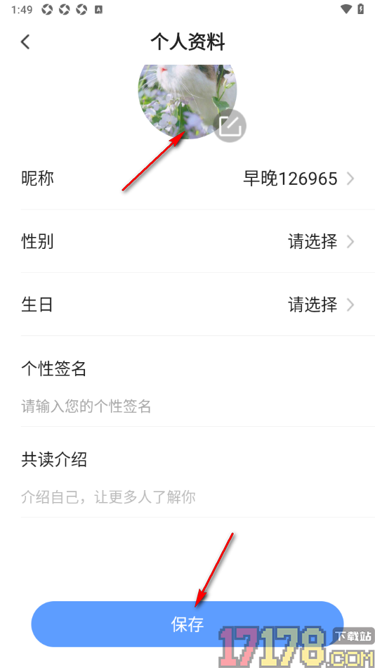 早晚读书手机版从本地相册上传头像的方法