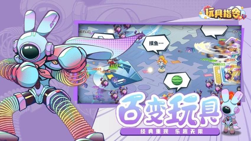 玩具指令手游v1.5.16截图4