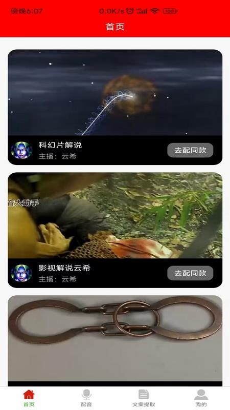 配音大助手软件v1.8.9截图1