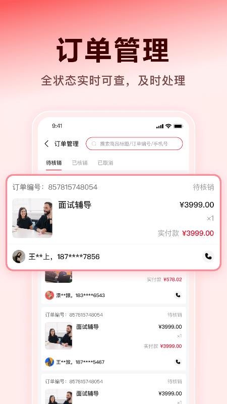 薪弃疾机构端手机版v2.5.1截图2
