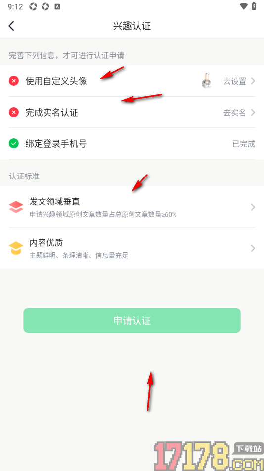 个人图书馆手机版进行兴趣认证的方法