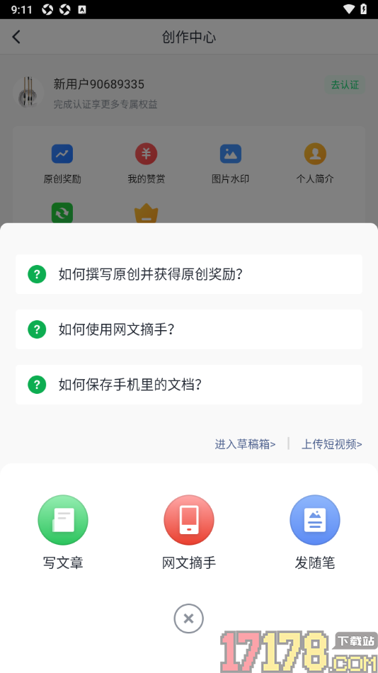 个人图书馆手机版设置在创作中心中发布网文摘手的方法