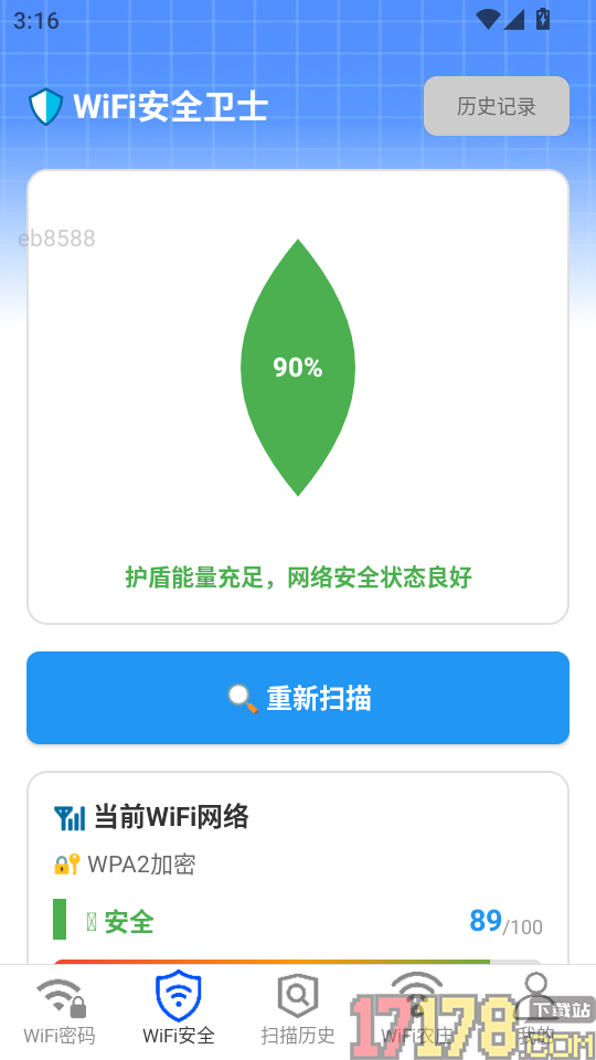 全能WiFi连接钥匙免费版