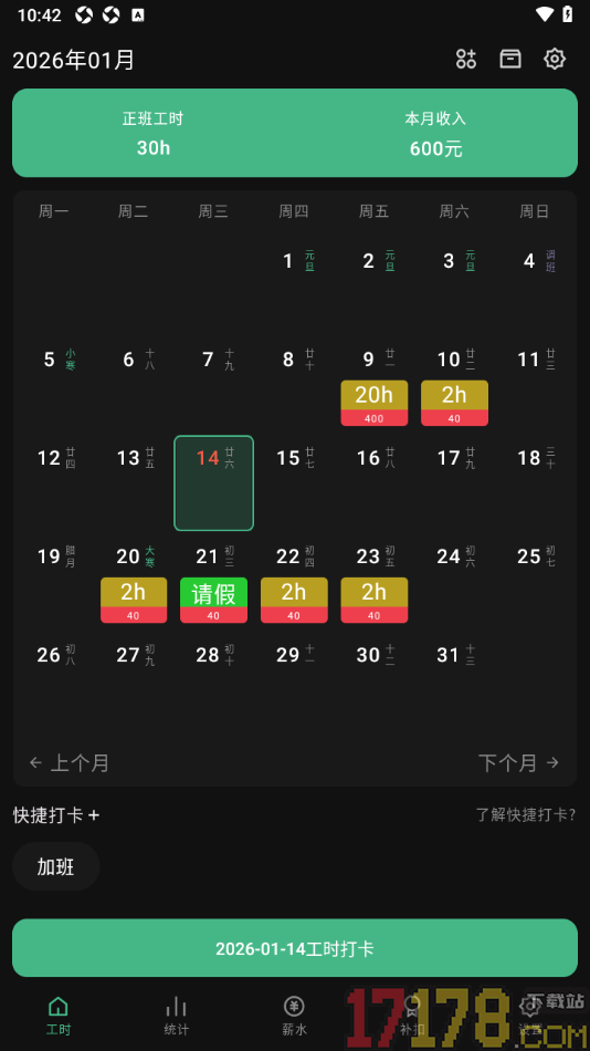 极简记工时手机版设置app显示风格为暗黑主题的方法