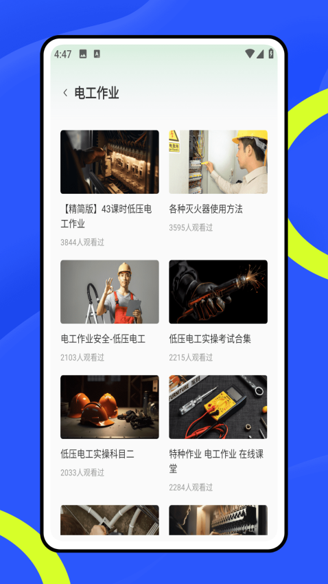 练工宝APPv1.0.0截图3