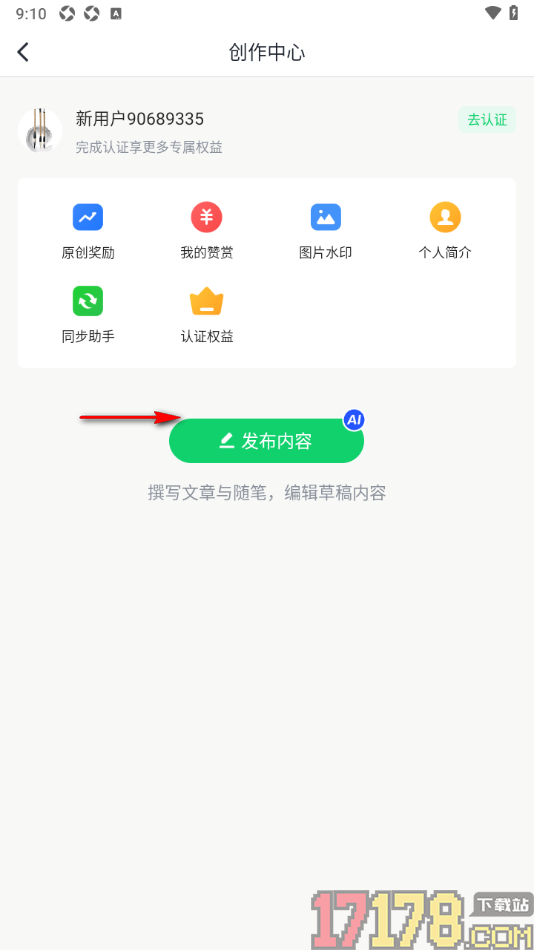 个人图书馆手机版设置在创作中心中发布网文摘手的方法