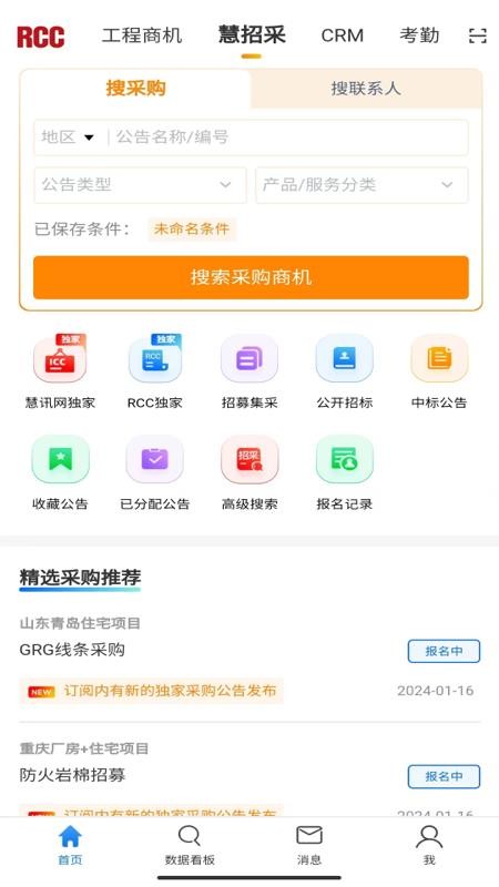 RCC工程招采官方版v5.4.22截图3