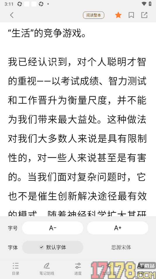 中信书院手机版更改阅读页字体大小的方法