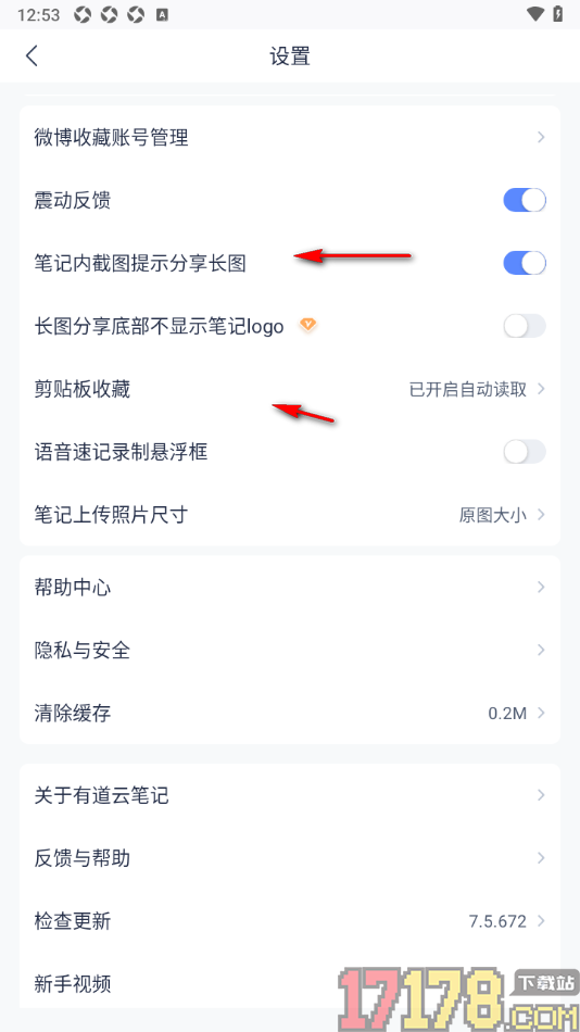 有道云笔记手机版设置笔记上传照片尺寸为高质量的方法
