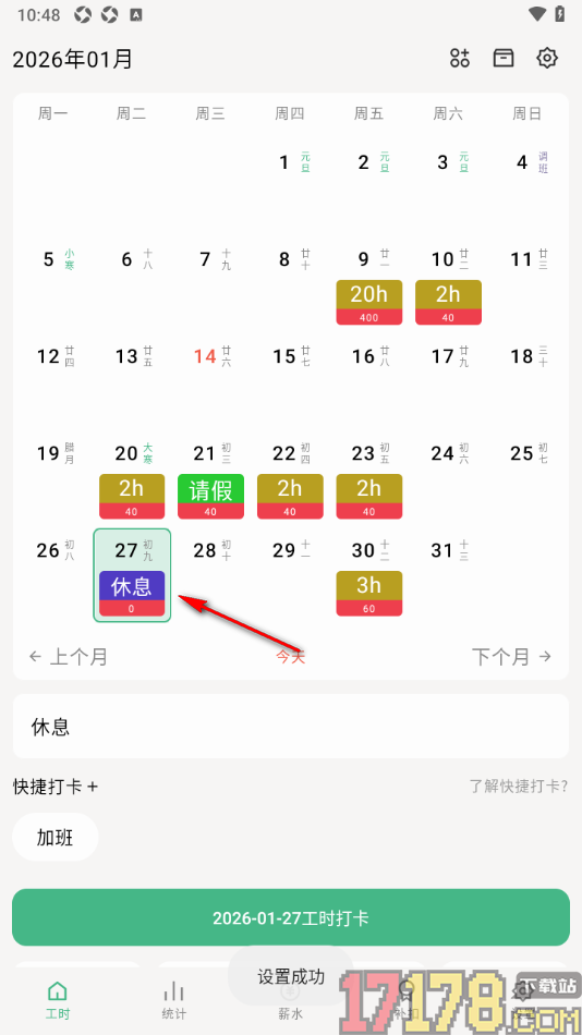 极简记工时手机版设置更改日历中休息背景颜色的方法