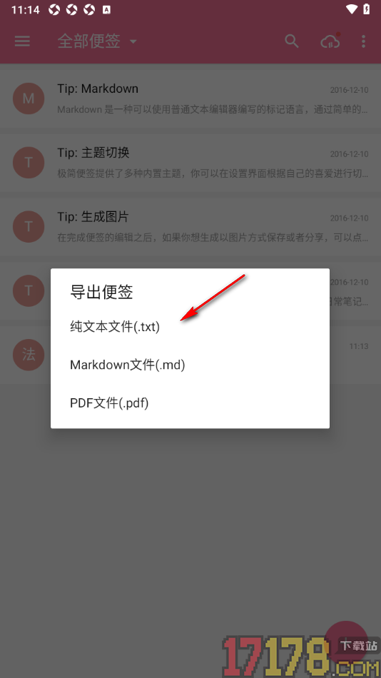 极简便签手机版将便签导出为TXT格式文件的方法
