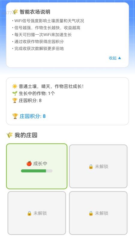 全能WiFi连接钥匙免费版v2.0.2截图4