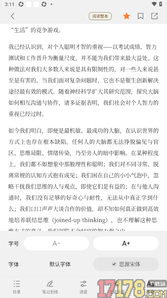 中信书院手机版更改阅读页字体样式的方法